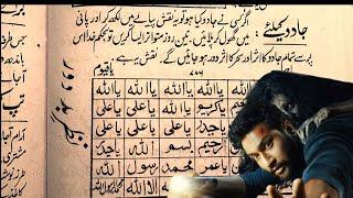 Nazar e Bad Se Hifazat Ka Taweez | Kala Jadu Ki Kaat Ka Amal | Lucky Hone Ka Wazifa | Wazifa Book