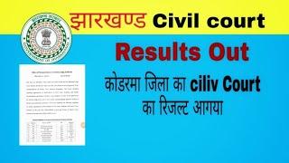 कोडरमा जिला से civil court ka results aagaya | Jharkhand kodarma district civil court results 2023