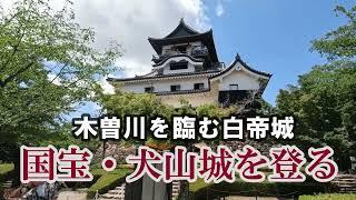 Inuyama castle overlooking the Kiso River. Japanese national treasue.