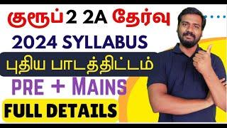 2024 New syllabus Group 2 2a Prelims and Mains குரூப் 2a புதிய பாடத்திட்டம் Athiyaman TNPSC