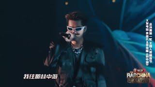 201031  Kris Wu 吴亦凡&李佳隆 - 林中游  新说唱