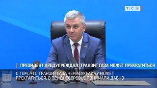 Президент предупреждал: транзит газа может прекратиться