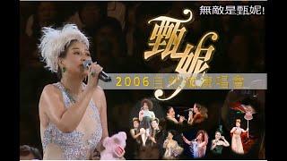 甄妮 Jenny Tseng - 自然瘋2006演唱會 FULL CONCERT