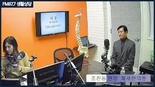 [생활상담] 제세 한의원 조찬동 원장이 알려주는 겨울 잘 나는 배, 꿀 차 / 매핵기 , 천식 치료 방법