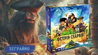 Настільна гра "Острів скарбів"  пояснення правил та Нумограй(let's play)