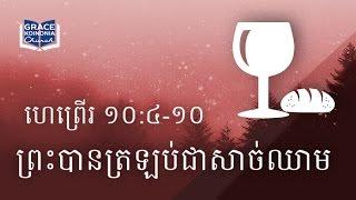12/4/16 Khmer Sermon - God Became Flesh