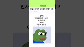 권고사직 당한 회사에서 연락한 이유