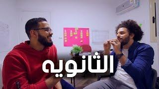 كلام مهم جداااااااً للناس اللي في ثانويه عامه من " كريم اسماعيل"