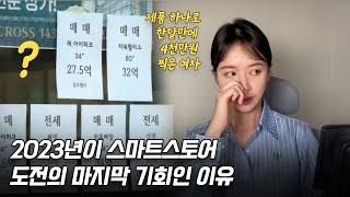 스마트스토어 초유의 부익부 빈익빈 사태가 시작되었습니다.