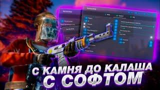 С КАМНЯ ДО КАЛАША #4 ВЫЖИВАНИЕ В РАСТ С ЧИТОМ | GAMEBREAKER