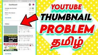 Youtube Thumbnail error problem | Ruban Youtube Tips