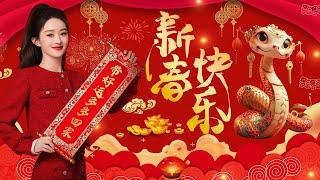 2025新年歌  2025贺岁传统新年歌  2025经典新年歌系列蛇年新年歌 | CNY SONG