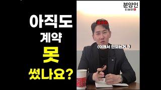 분양상담사 집중 못할거 같으면 그냥 다른일 하세요? ㅣ 분양상담사 동기부여