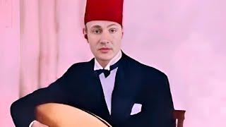 اللي حيرني واللي غيرني . كل دا كان ليه ؟! موسيقار الأجيال محمد عبد الوهاب . الطرب الجميل
