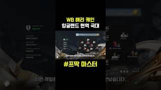 WB 해리케인⬆️⬆️⬆️#피파온라인4 #피파4 #fc온라인 #넥슨 #두치와뿌꾸 #레알마드리드 #shorts