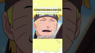 火影忍者谁让你这么生孩子的#热血动漫 #火影忍者 #二次元 #动漫 #丑孩子