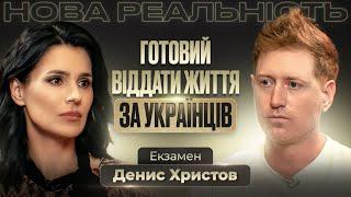 НАЙВАЖЧА РОЗМОВА: Денис Христов про реальну причину ризику життям щодня, психічний стан і "ждунів"