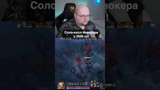 Соло-килл Инвокера с 2500 хп #дота2