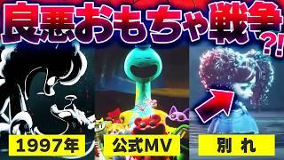 おもちゃたちの戦争をセーフヘイブン公式MVから徹底考察【ポピープレイタイム/Poppy Playtime】
