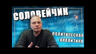 Возрастные изменения политиков | Владимир Соловейчик