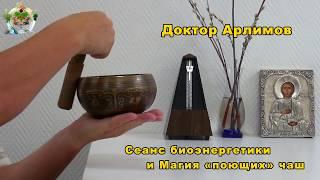 Доктор Арлимов.  Анонс лечебной программы.