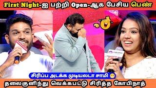 First Night - ஐ பற்றி பேசிய பெண்  வெக்கப்பட்டு சிரித்த கோபிநாத்