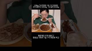 짜파게티 항정살 다이어트 #가수지망생 #비만 #다이어트 #가수 #먹방