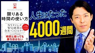 【限りある時間の使い方①】時間に追われているあなたへ！忙しさの呪縛から解放される方法とは？