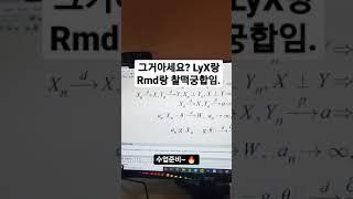 수학 좀 한다는 사람은 다 아는 프로그램. #수업준비 #통계 #Shorts