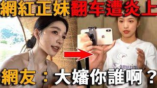 網紅正妹大翻車，路人視角曝光，反差太大遭全網嘲諷，網友：大嬸你誰啊？？#峽谷課代表#網紅#直播#人物#解說#有趣#故事