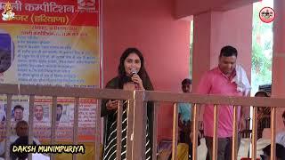 तेरी झाँकी के म्हा गोला मारु | मनीषा दादरी | Aurangpur competition