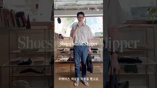 오늘의 휴일룩입니다. #ootd #데일리룩코디 #30대남자 #남자브이로그 #menswear #mensfashion #fashion #오어슬로우 #아일랜드슬리퍼#드본팩처#케네스필드