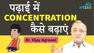 HOW TO IMPROVE CONCENTRATION FOR STUDIES  | UPSC Civil Services | Dr Vijay Agrawal | AFE IAS