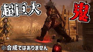 【DBD】巨人VS小人!?過去一カオスなイベント｢マイリトルオニ｣が面白すぎる【デッドバイデイライト】Part857