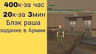 400к-за час. БЛЭК РАША