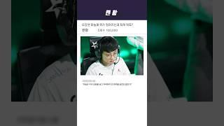 오장원에 떨어지는 쇼갈량이라는 별...  | DK vs GEN 2세트 2024 LCK SUMMER 1R