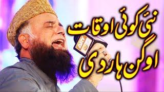 Punjabi Naat Sharif || Nai Koi Oqat Oganhar Di || Syed Fasihuddin Soharvardi