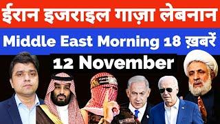 Iran Israel Lebanon Gaza Yemen Russia की 18 Big Hindi News | Middle East Hindi News | Azad Bol India