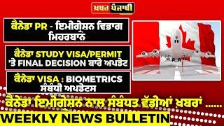 Canada Immigration News, Weekly Bulletin, 8 August 2021 | Khabar Punjabi