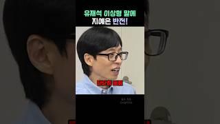 지예은 반전 반응!??