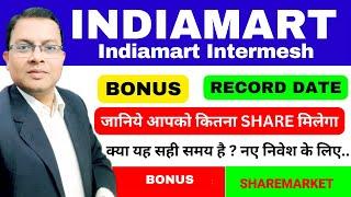 Indiamart share bonus News I  जानिये आपको कितना SHARE मिलेगा I Record date I Indiamart Intermesh