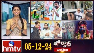 జోర్దార్ వార్తలు | Jordar news | Full Episode | 05-12-2024 | hmtv