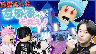 ちろぴのワールドに迷い込んだ結果！？「闇堕ちしたちろる」をぴのさんと協力して救出せよ！ロブロックス【ROBLOX】