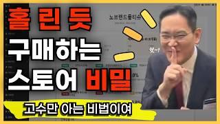 초보셀러 90%가 모르는 구매 전환율 2배 올리는 비법! 스마트스토어 빅파워의 상세페이지 노하우 공개! #스마트스토어 #상세페이지 #리셀