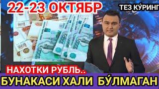 22-23 ОКТЯБР kurs dollar uz bugun,  бугунги доллар курси, курс бугунги