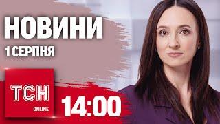 Новини ТСН 14:00 1 серпня. Медаль на Олімпіаді, ДТП з українцями в Польщі і напад на ТЦК