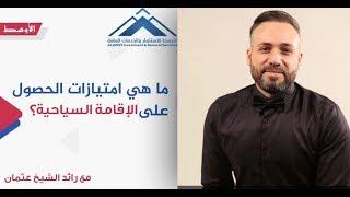 مميزات الاقامة السياحية في تركيا