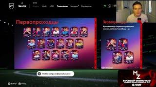 ИПК RAPHINHA 87 И НОВОЕ ПРОМО ПЕРВОПРОХОДЦЫ В EA FC25 БЕЗ ДОНАТА