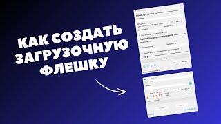 Как сделать загрузочную флешку Windows с помощью Rufus и Ventoy