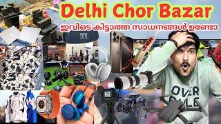 Chor bazar ൽ 15,000 രൂപ പൊട്ടിച്ചു | Real chor bazar | High tech vlogs #chorbazar